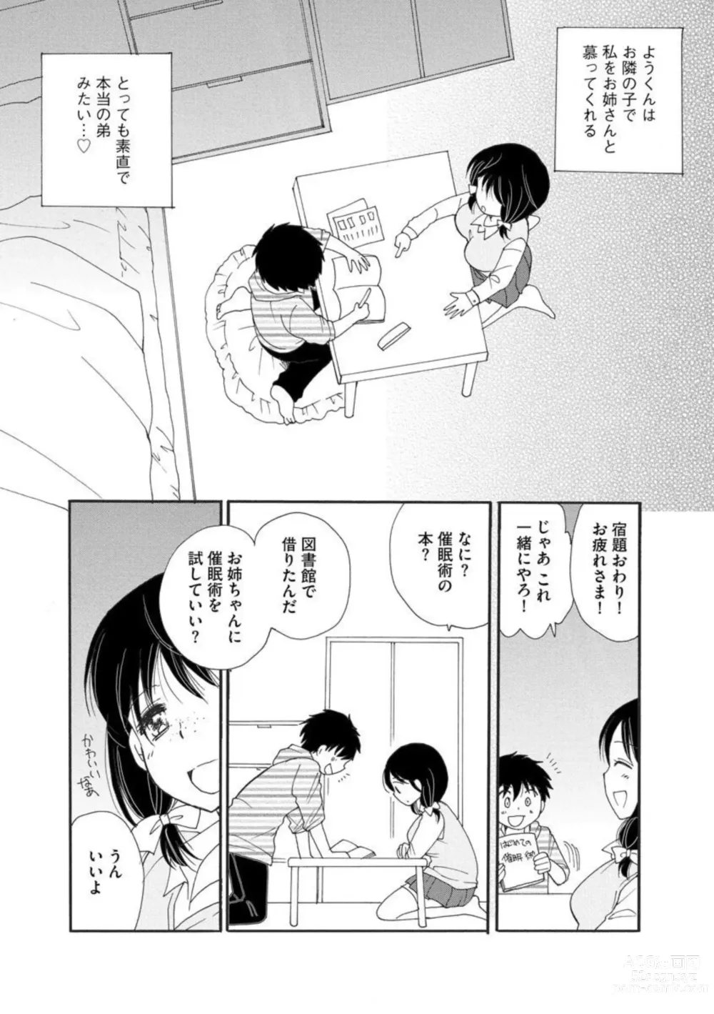 Page 4 of manga Go Kinjo Musume no Jiyū o Ubattemita 1