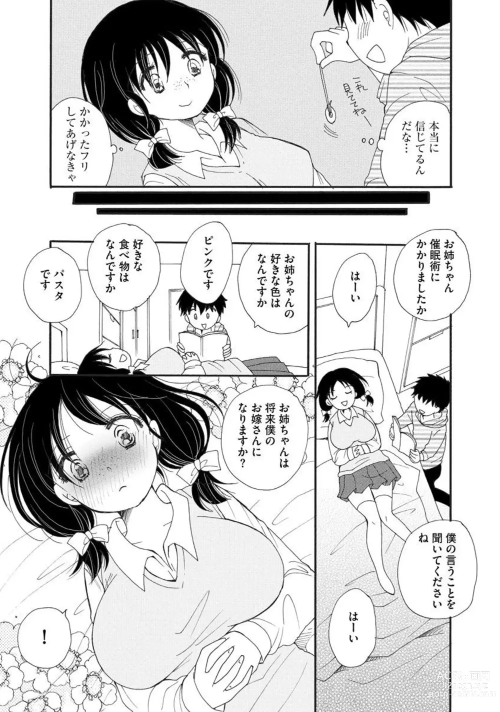 Page 5 of manga Go Kinjo Musume no Jiyū o Ubattemita 1