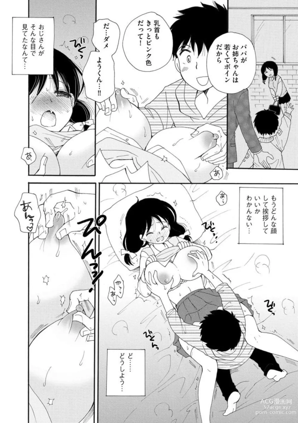 Page 8 of manga Go Kinjo Musume no Jiyū o Ubattemita 1