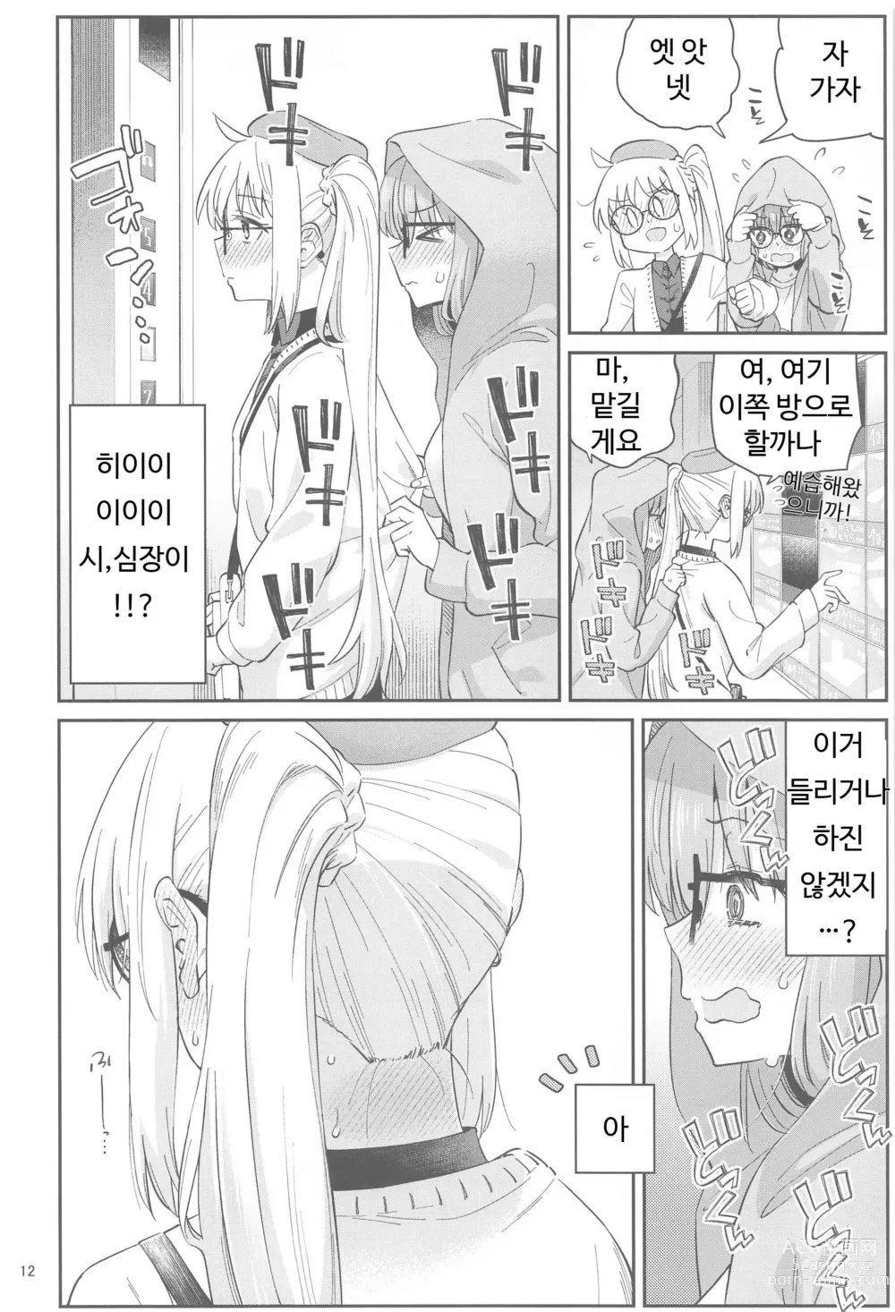 Page 11 of doujinshi Netsu o Mazete Shin o Tokashite