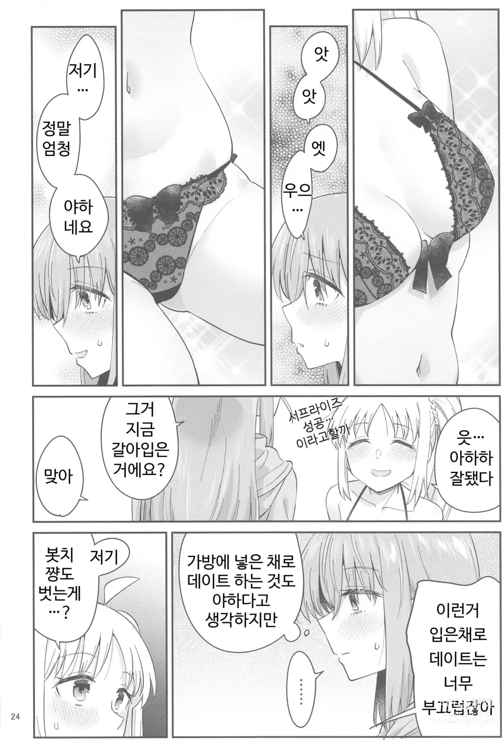 Page 23 of doujinshi Netsu o Mazete Shin o Tokashite