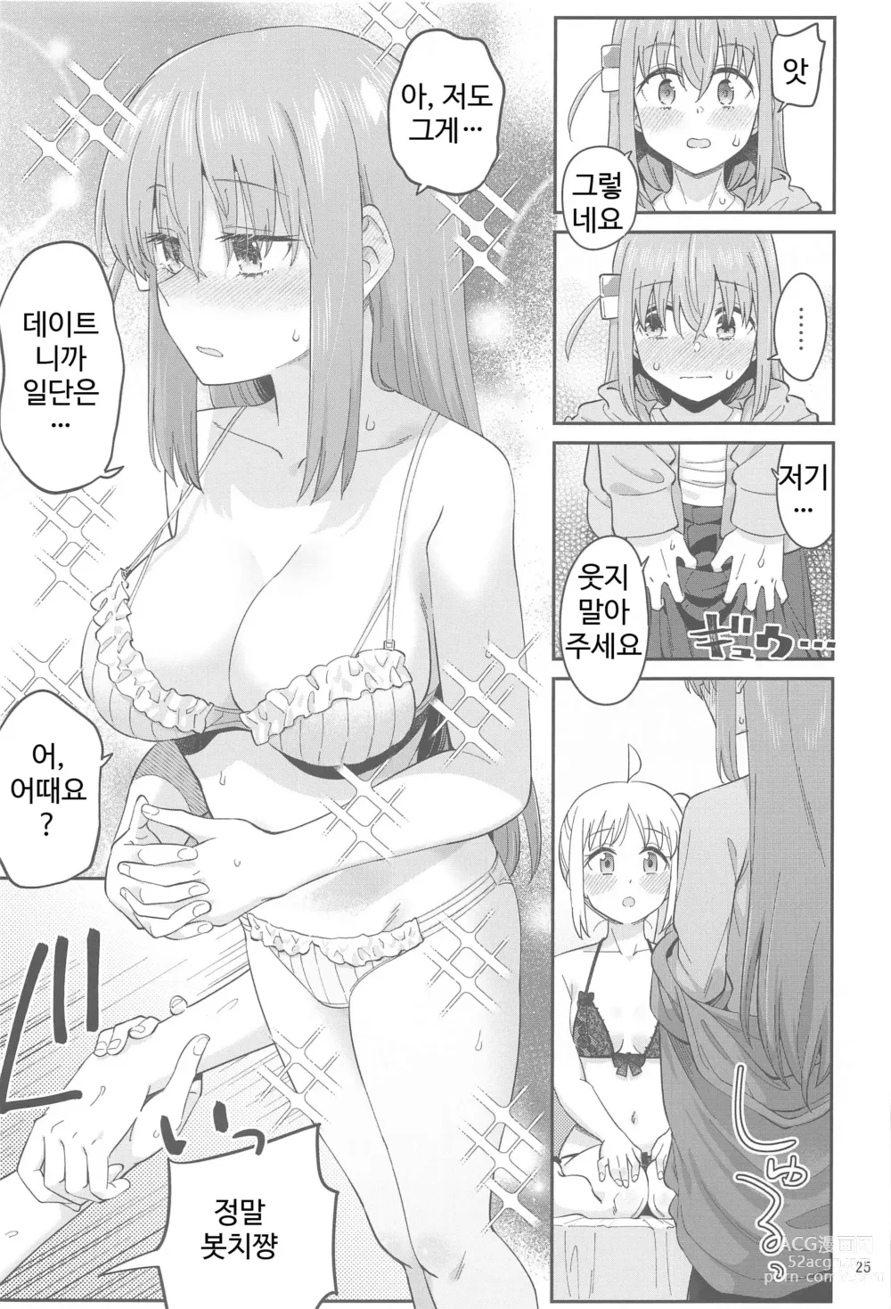 Page 24 of doujinshi Netsu o Mazete Shin o Tokashite