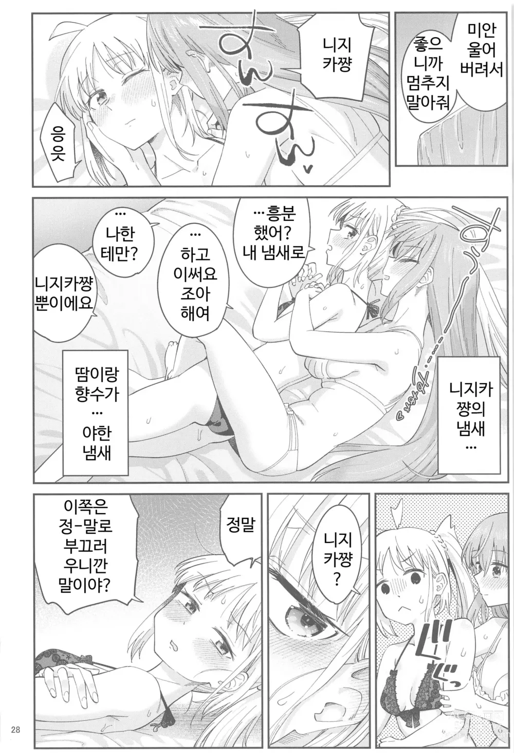 Page 27 of doujinshi Netsu o Mazete Shin o Tokashite