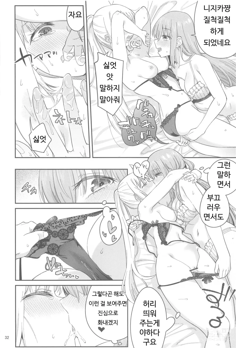 Page 31 of doujinshi Netsu o Mazete Shin o Tokashite