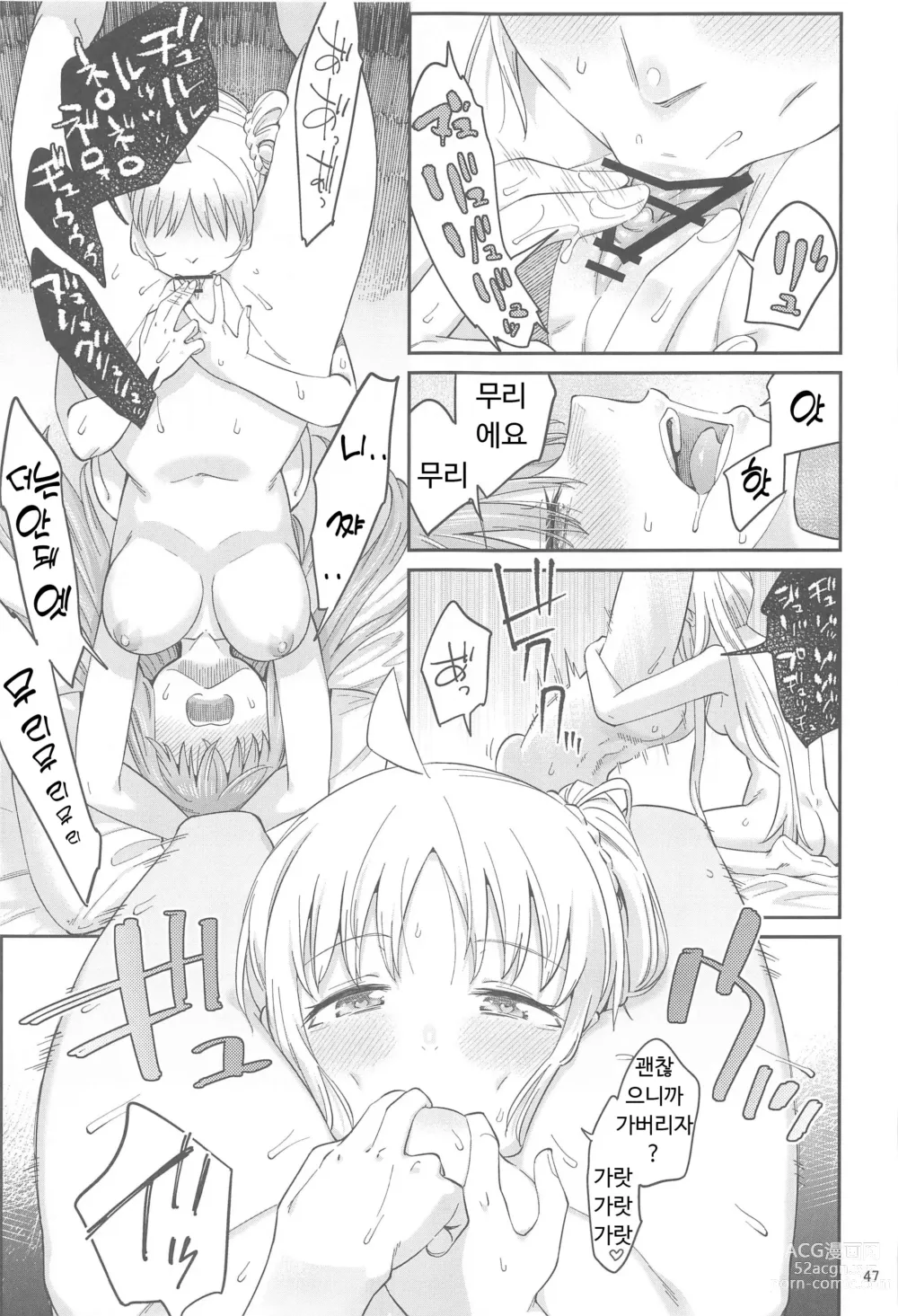 Page 46 of doujinshi Netsu o Mazete Shin o Tokashite