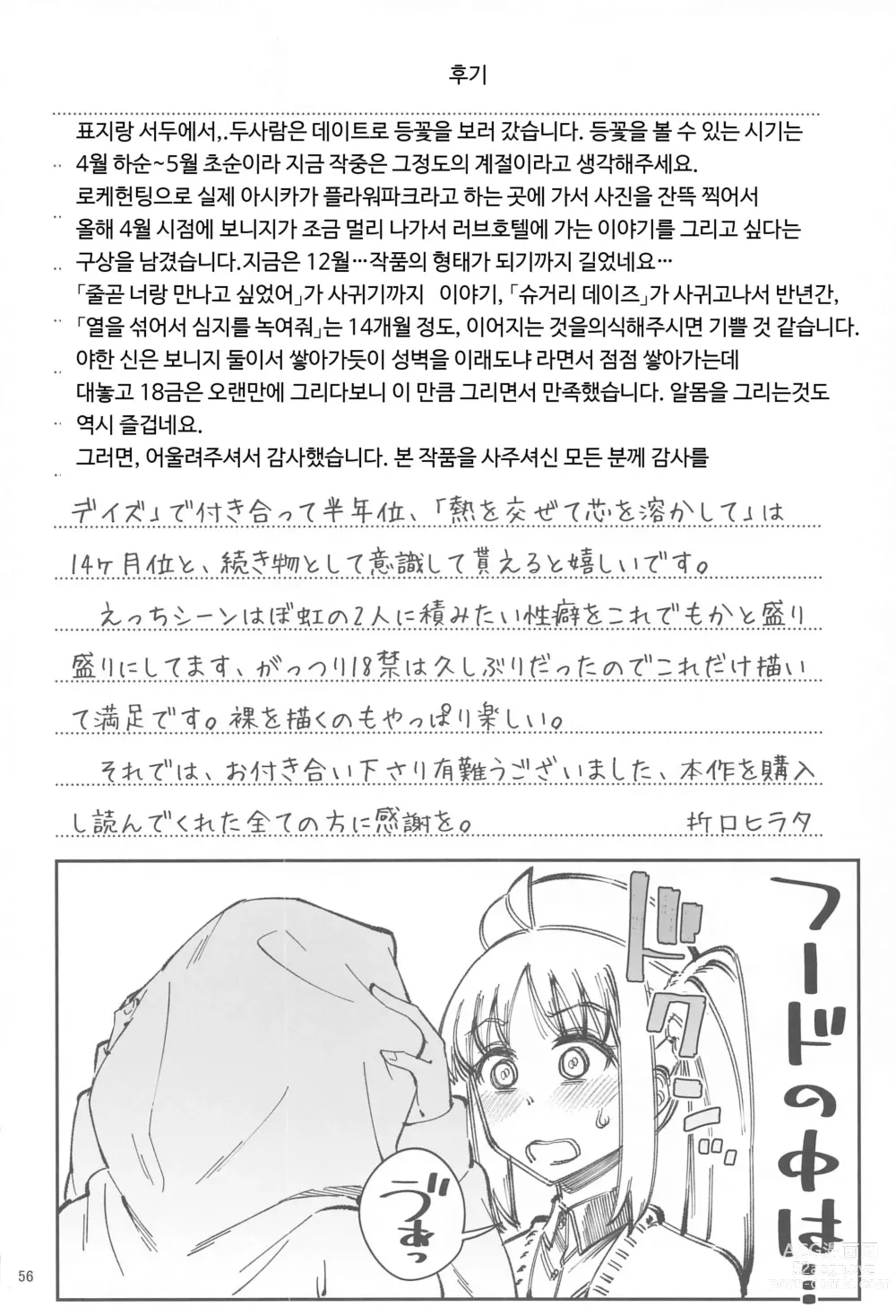 Page 54 of doujinshi Netsu o Mazete Shin o Tokashite
