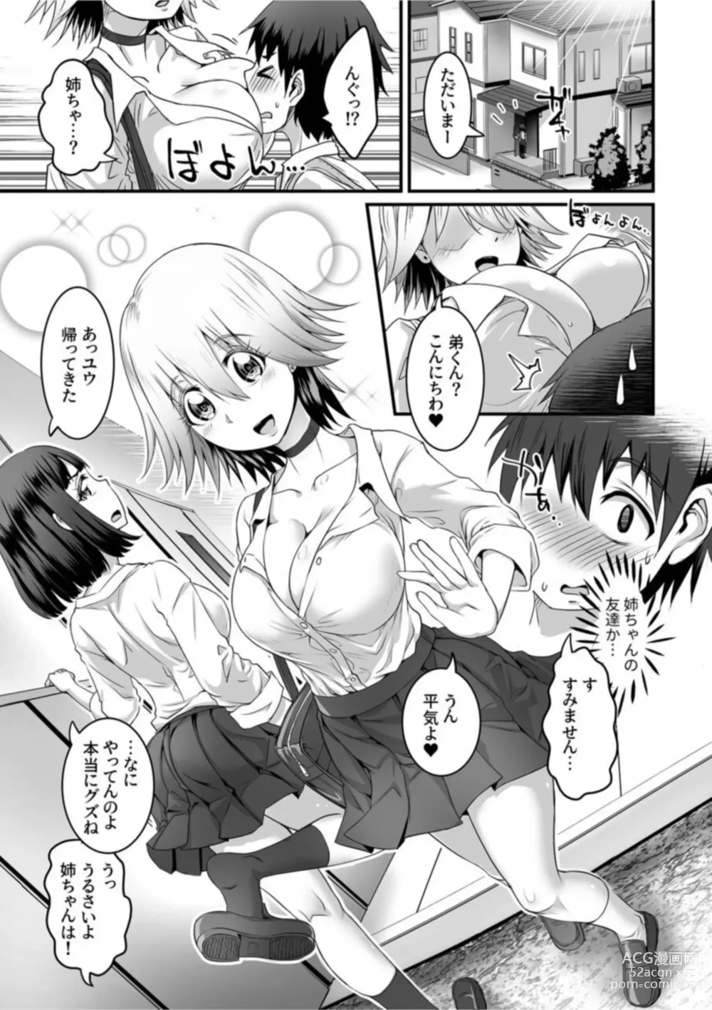 Page 3 of manga Fuwa Toro Oppai no Ecchina Yūwaku ～ Amaama Paizuri de Ippai Dashite ～1