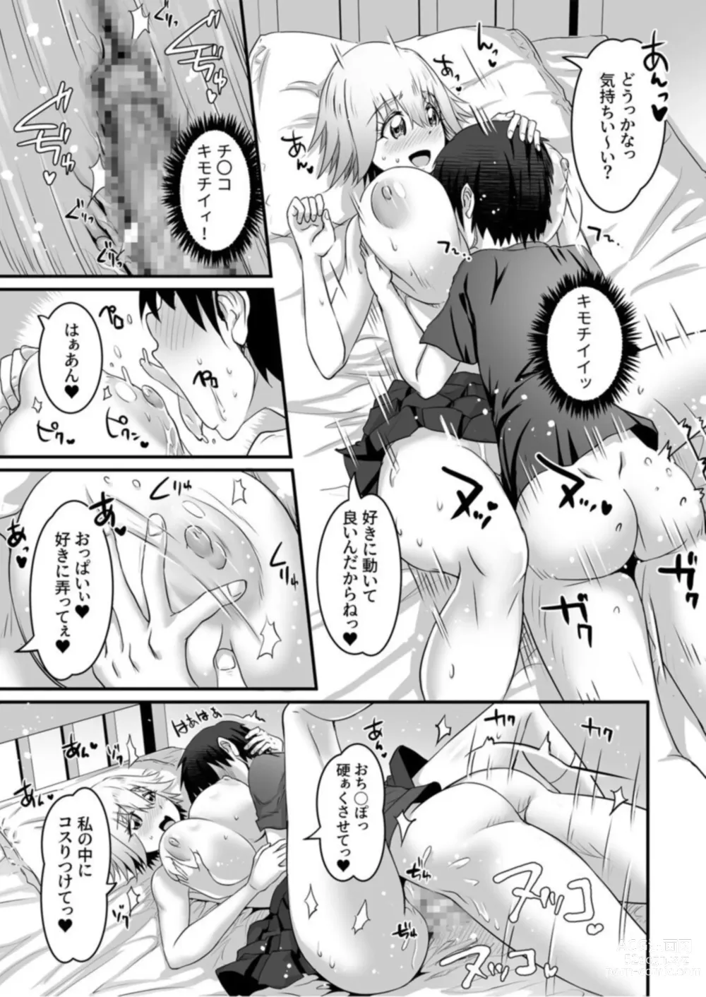 Page 23 of manga Fuwa Toro Oppai no Ecchina Yūwaku ～ Amaama Paizuri de Ippai Dashite ～1