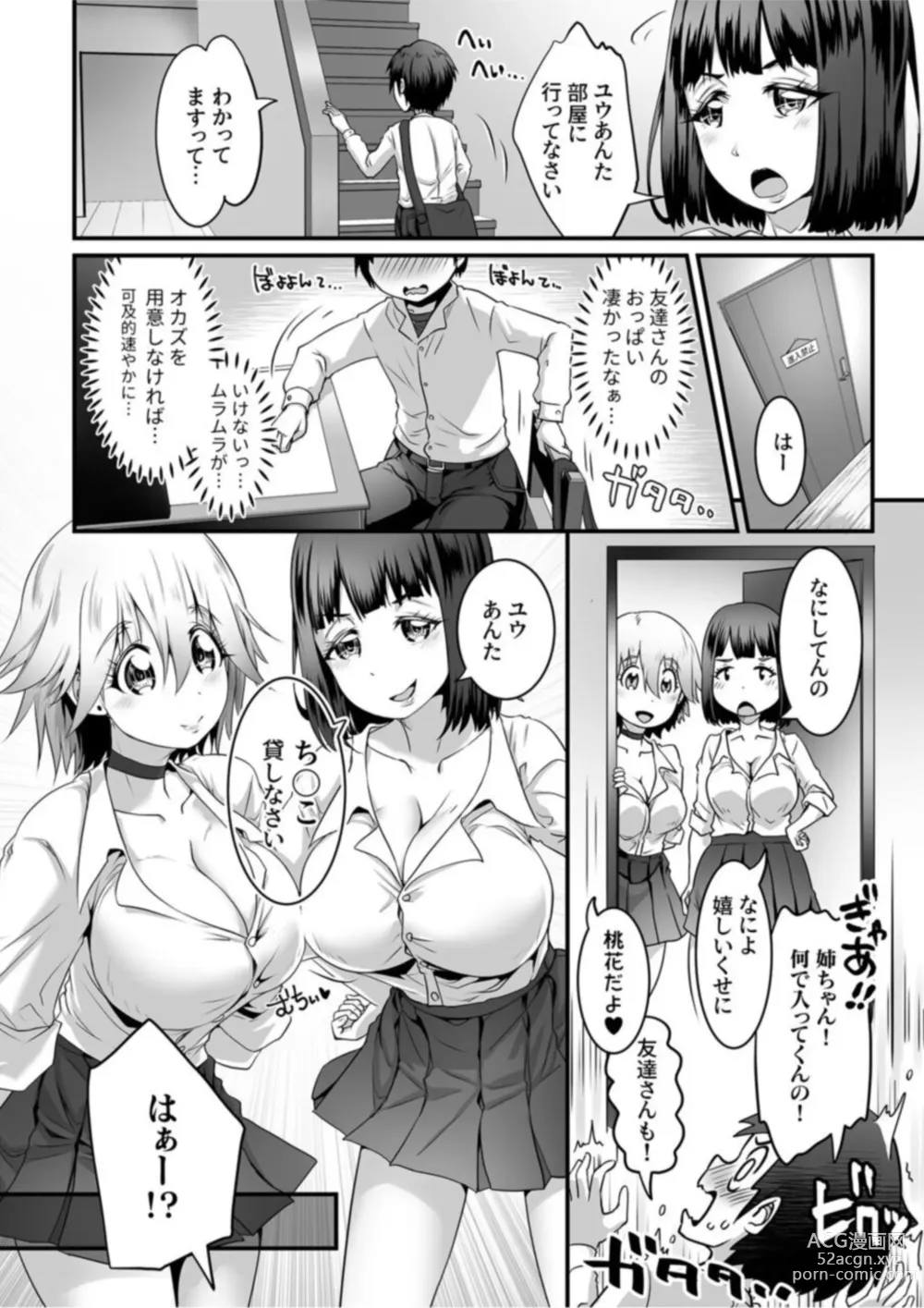 Page 4 of manga Fuwa Toro Oppai no Ecchina Yūwaku ～ Amaama Paizuri de Ippai Dashite ～1