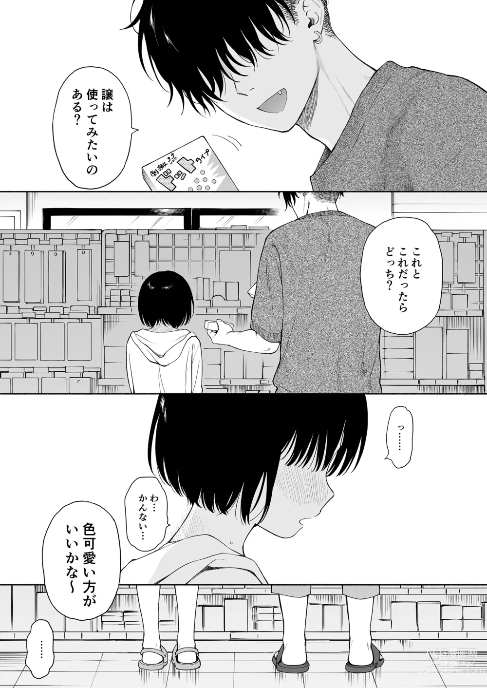 Page 3 of doujinshi Tasogare no Akuma