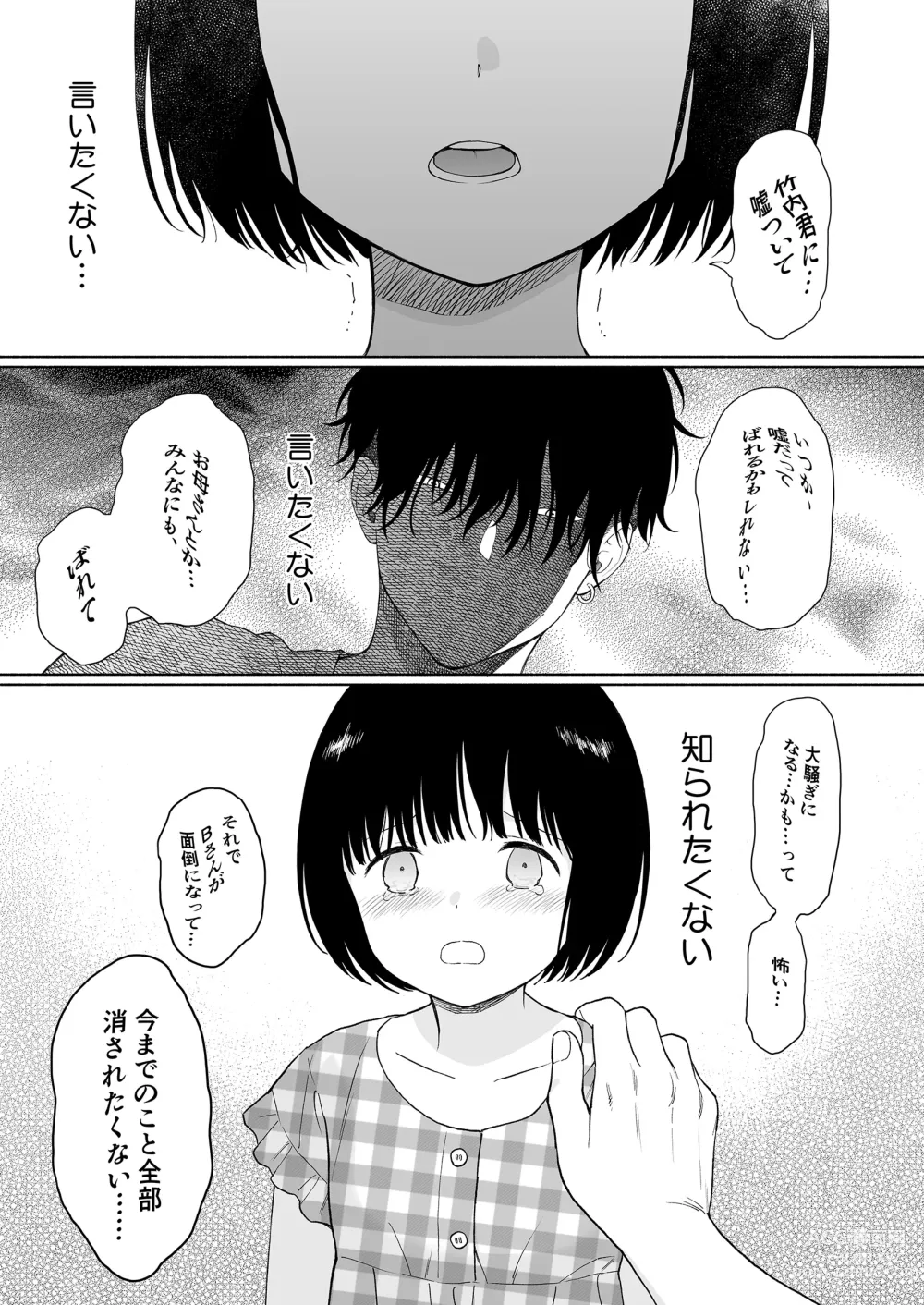 Page 45 of doujinshi Tasogare no Akuma