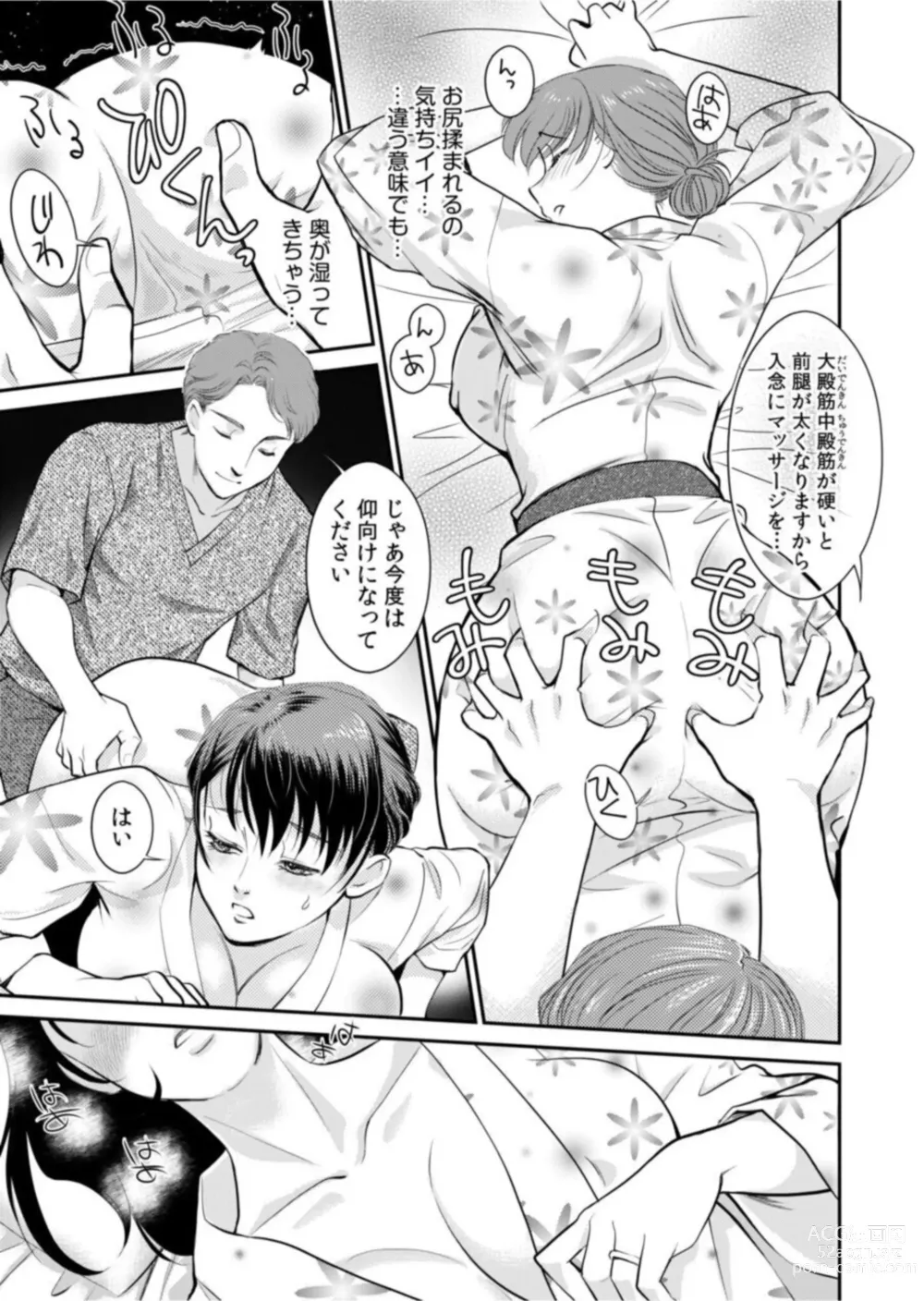 Page 15 of manga  Hitozumananoni Otto Igai no are o 