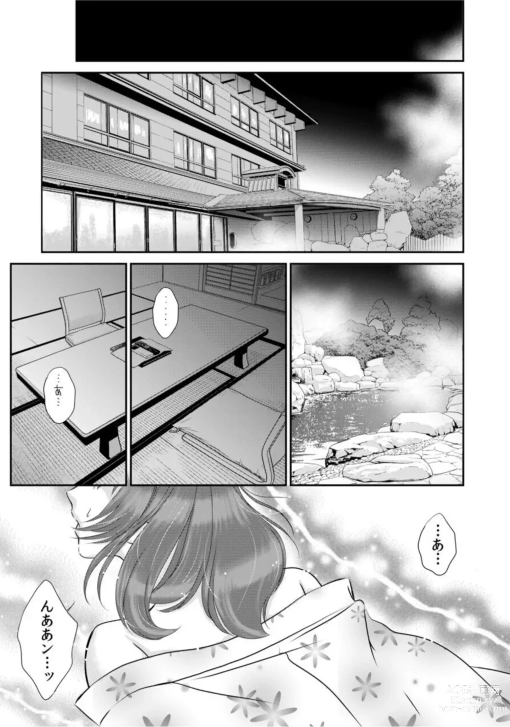 Page 3 of manga  Hitozumananoni Otto Igai no are o 