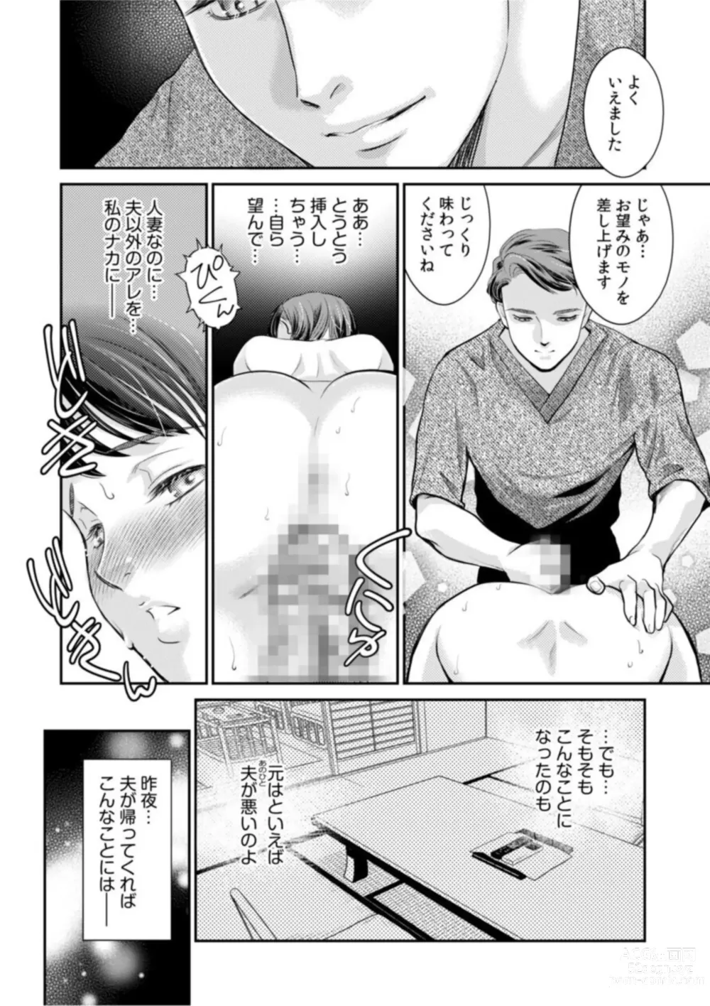 Page 6 of manga  Hitozumananoni Otto Igai no are o 