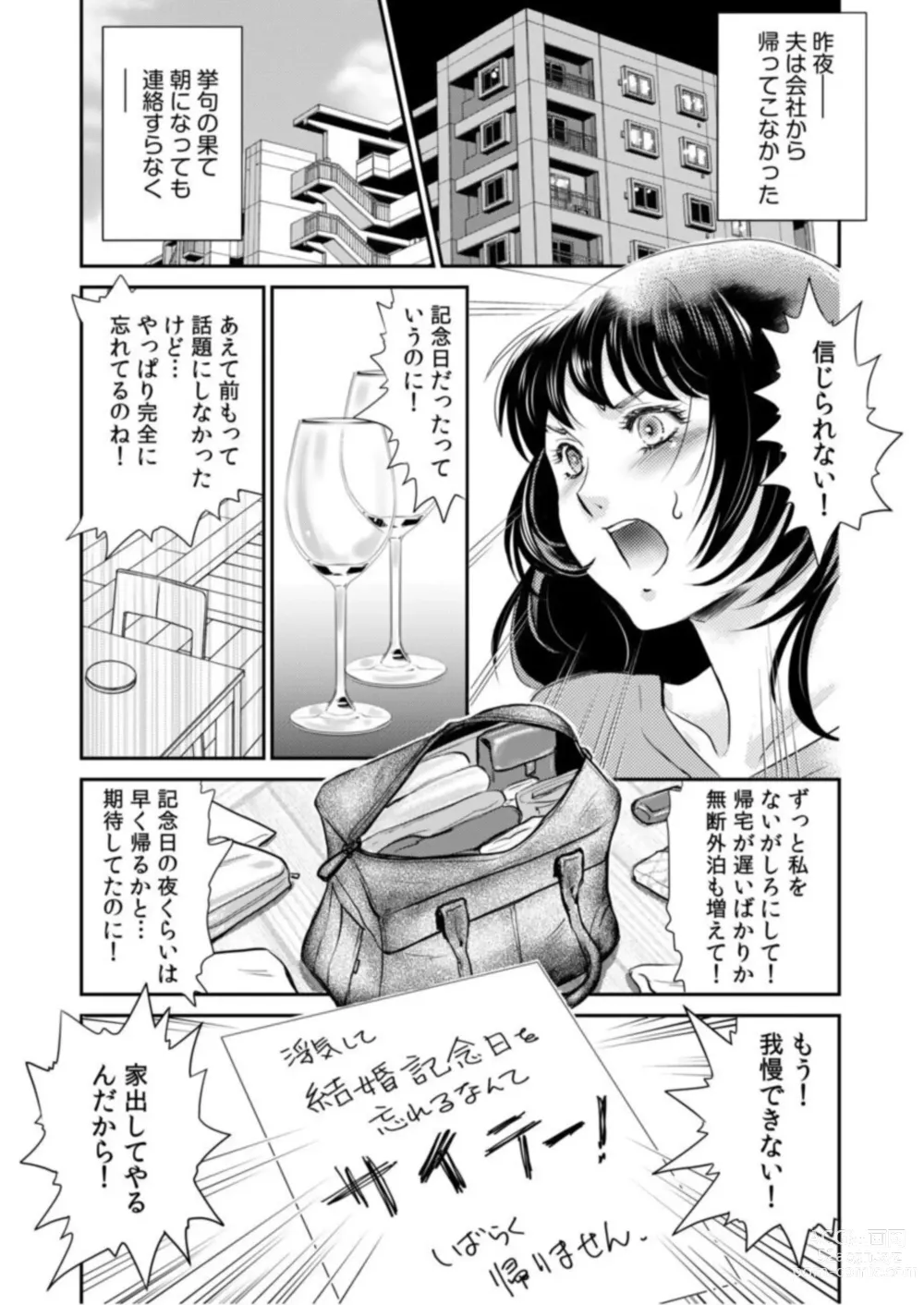 Page 7 of manga  Hitozumananoni Otto Igai no are o 