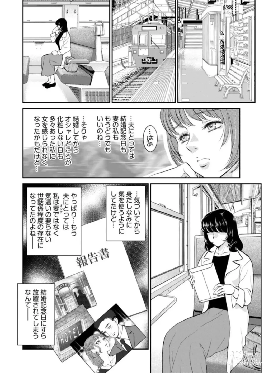 Page 8 of manga  Hitozumananoni Otto Igai no are o 