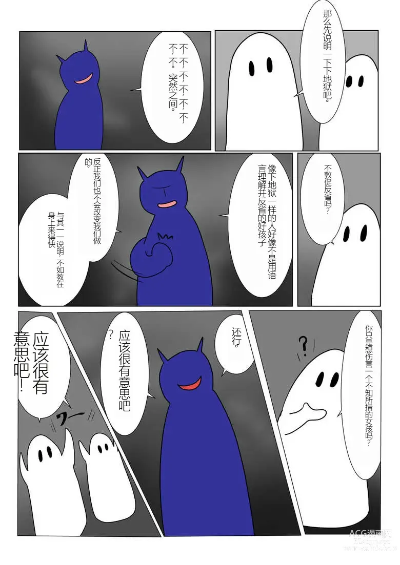 Page 12 of doujinshi Jigoku no Oni ni Natta node Goumon Shite Mita 3