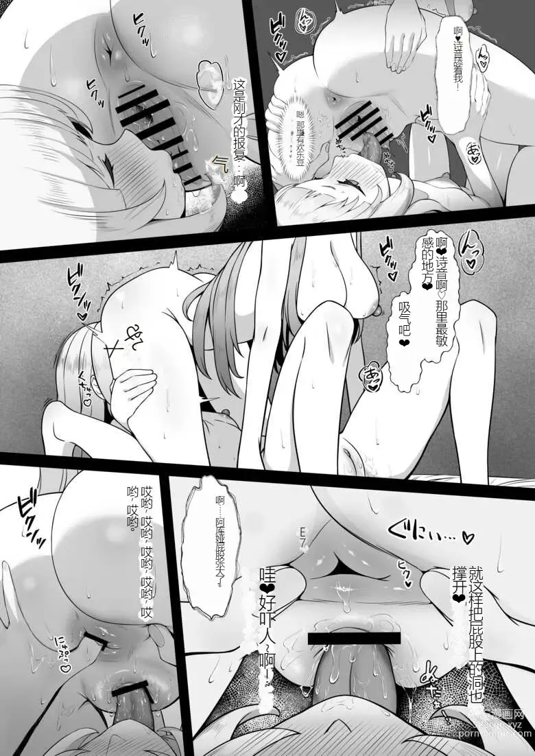 Page 21 of doujinshi Atishi, Shion-chan no Koto Suki Sugi (Minato Aqua, Murasaki Shion) [Digital] （chinese Machine translation）个人机翻略润色