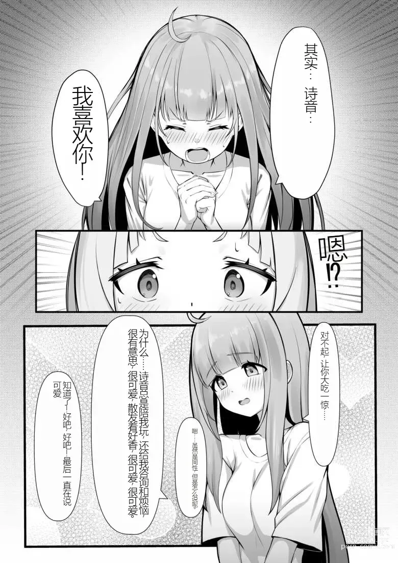 Page 7 of doujinshi Atishi, Shion-chan no Koto Suki Sugi (Minato Aqua, Murasaki Shion) [Digital] （chinese Machine translation）个人机翻略润色