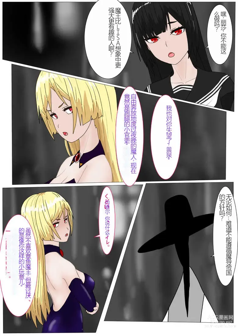 Page 25 of doujinshi Aigan Ningyou ni Sareta Kyuketsu Hime（chinese Machine translation）