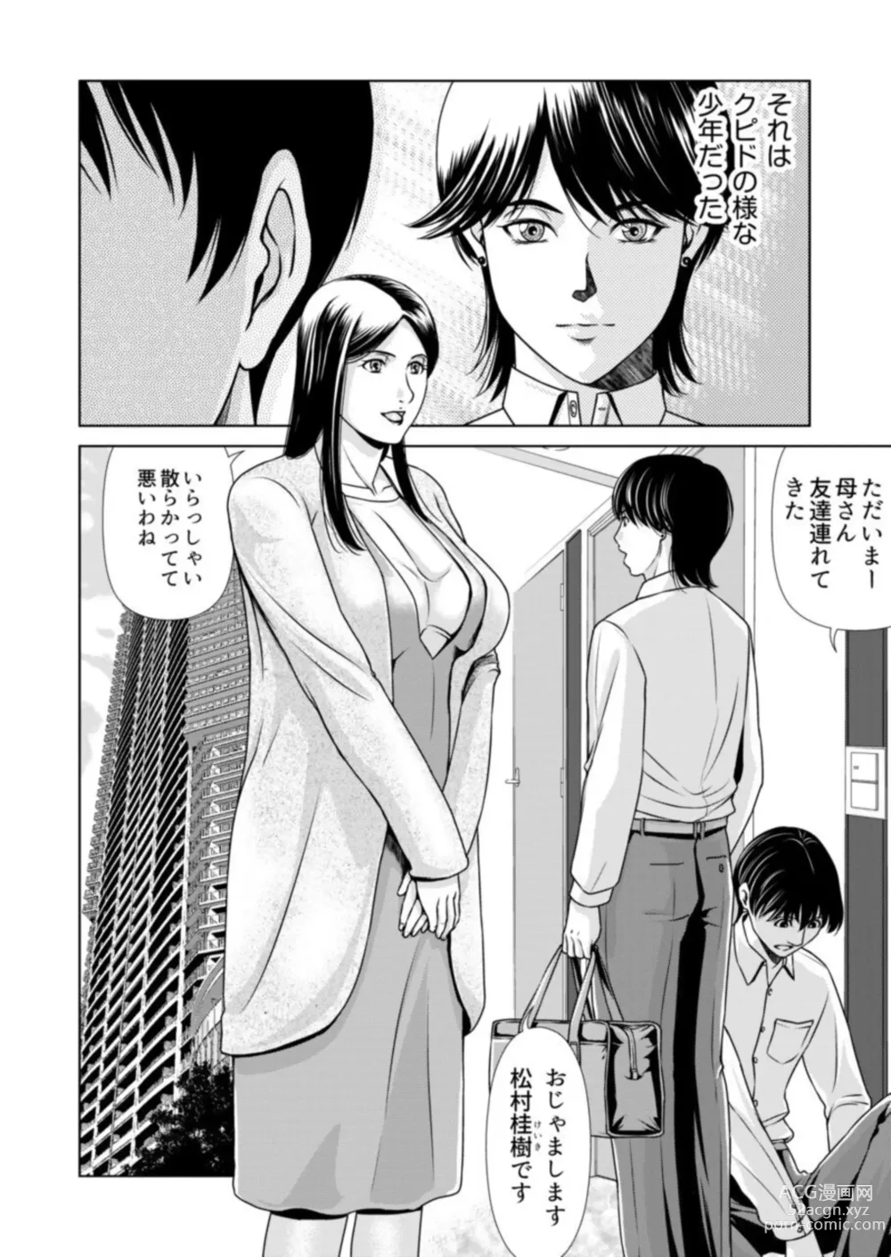 Page 3 of manga Bosei no Nukumori  1
