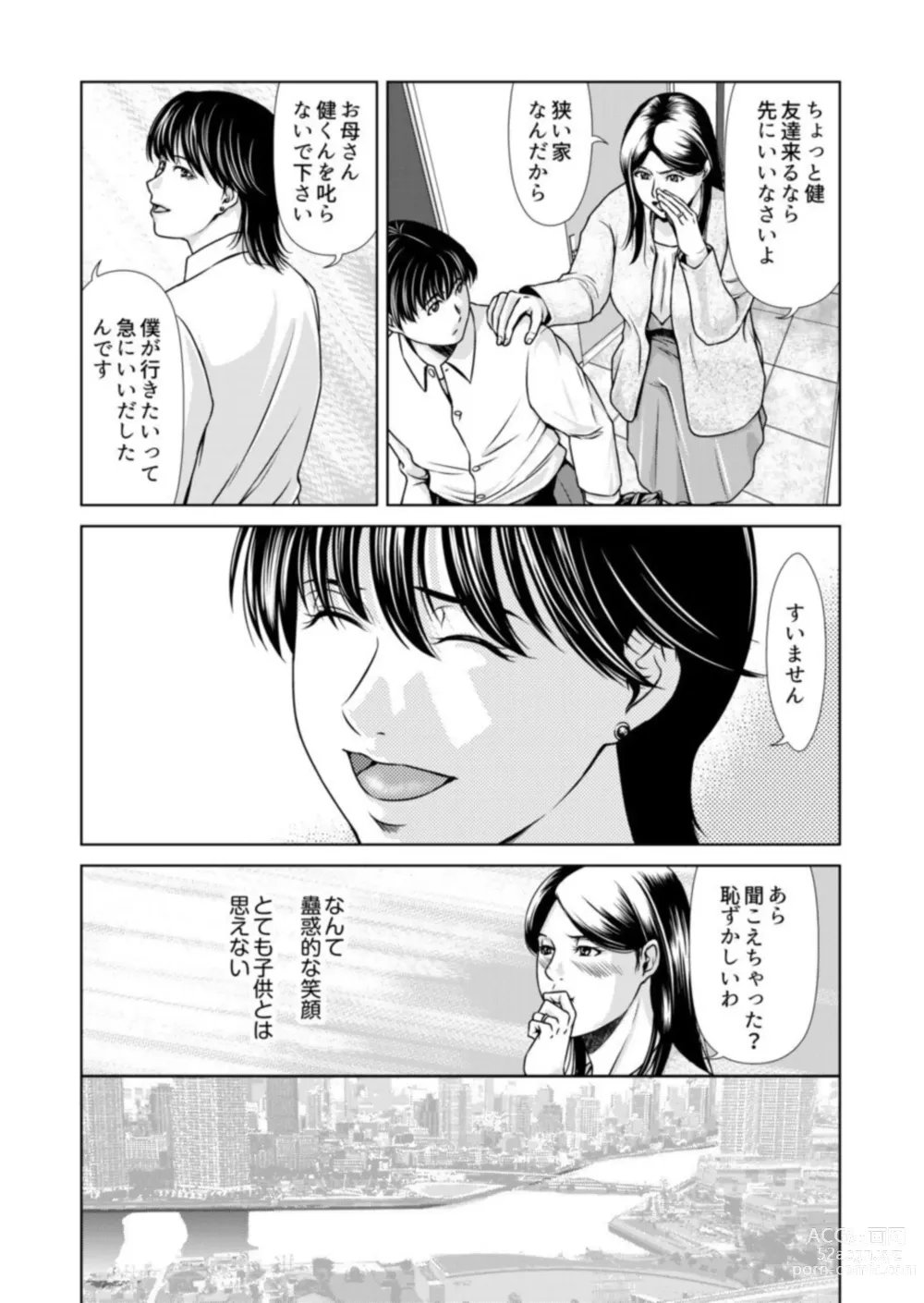 Page 4 of manga Bosei no Nukumori  1