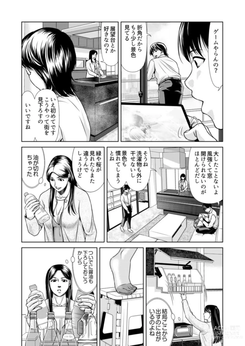 Page 5 of manga Bosei no Nukumori  1