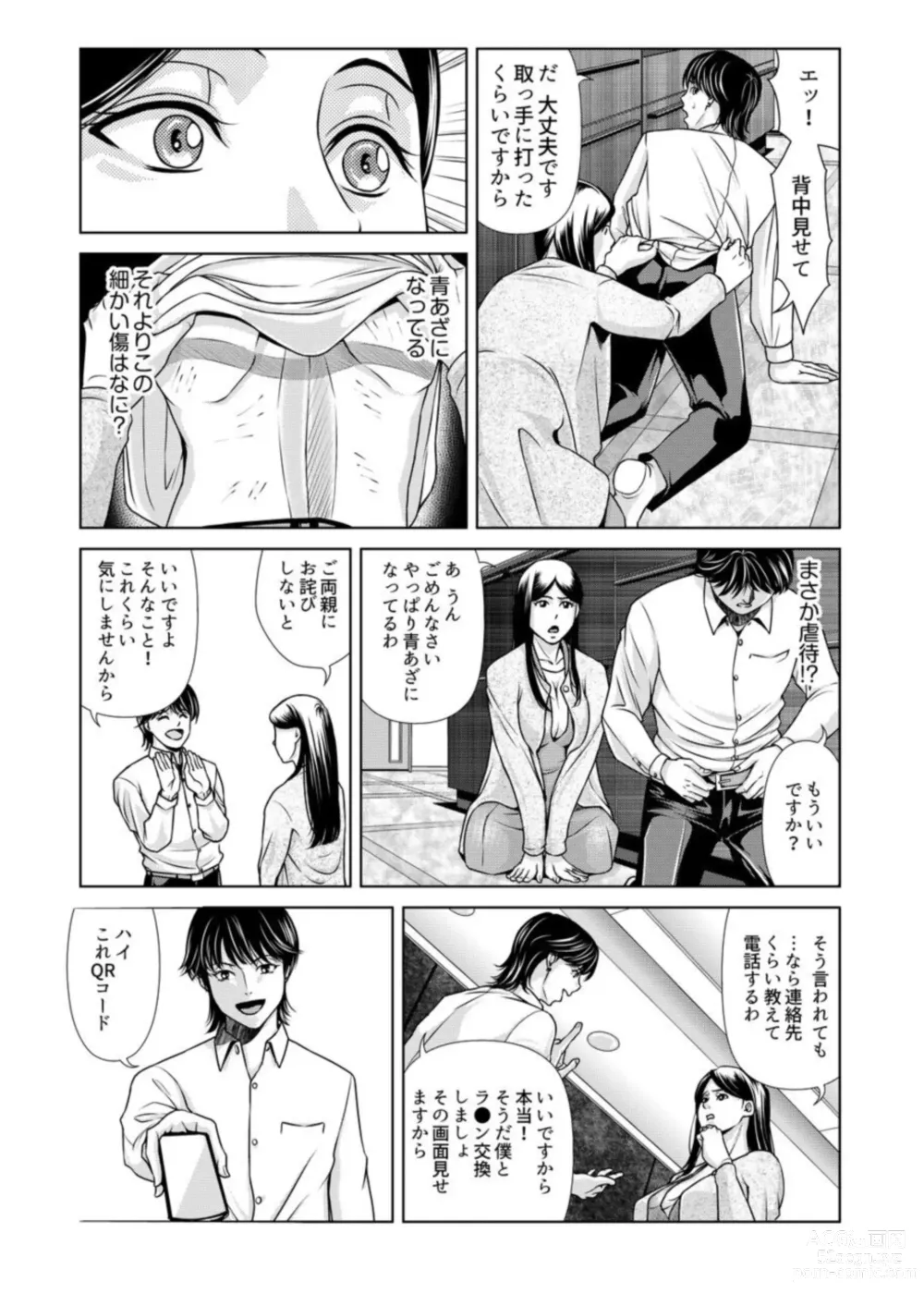 Page 7 of manga Bosei no Nukumori  1