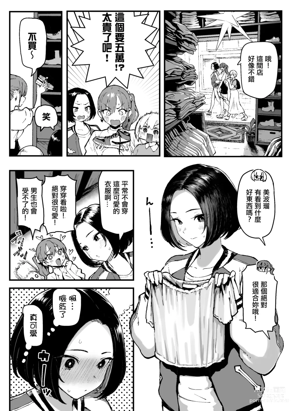 Page 11 of doujinshi Miharu no Hajimete
