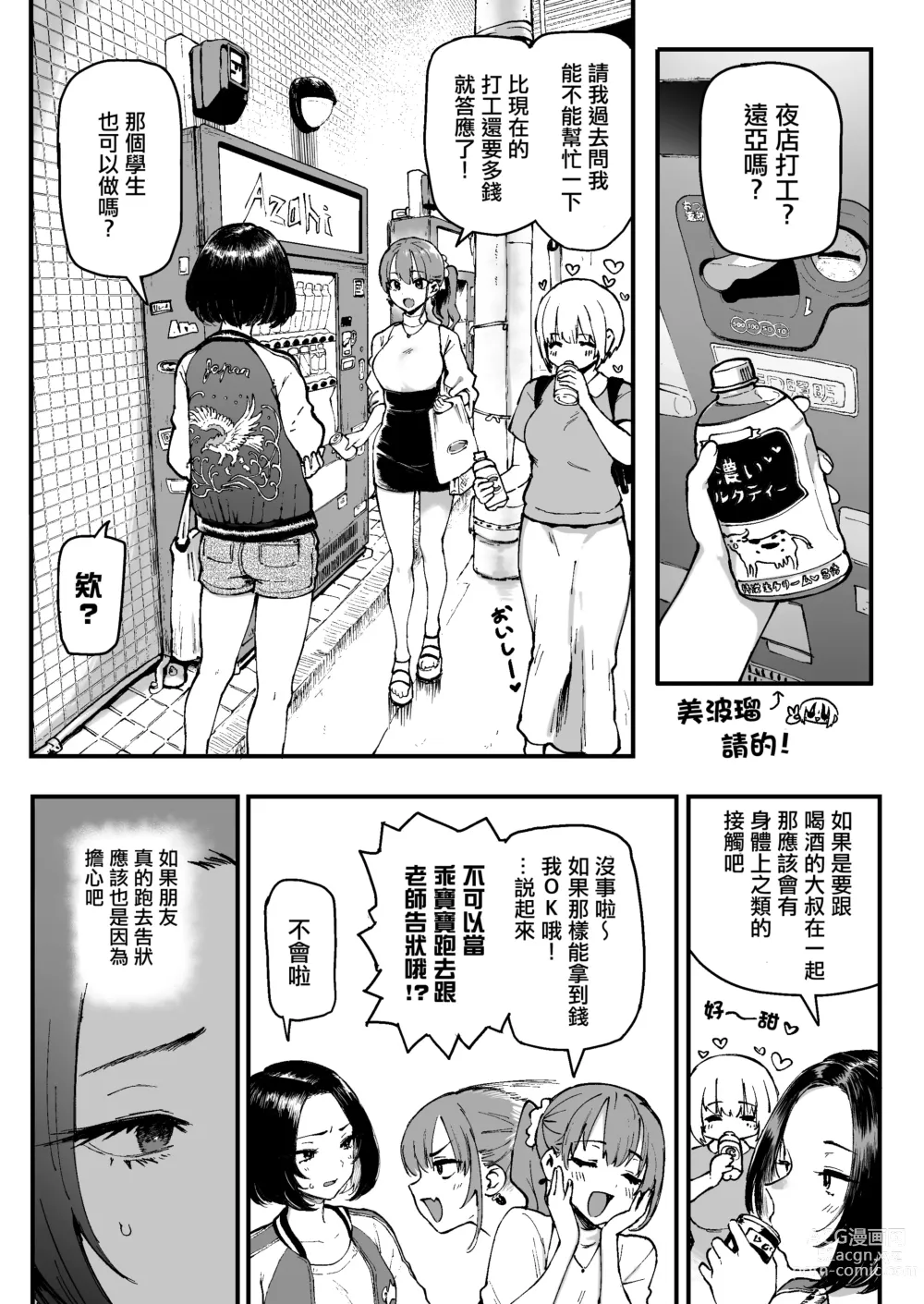 Page 12 of doujinshi Miharu no Hajimete