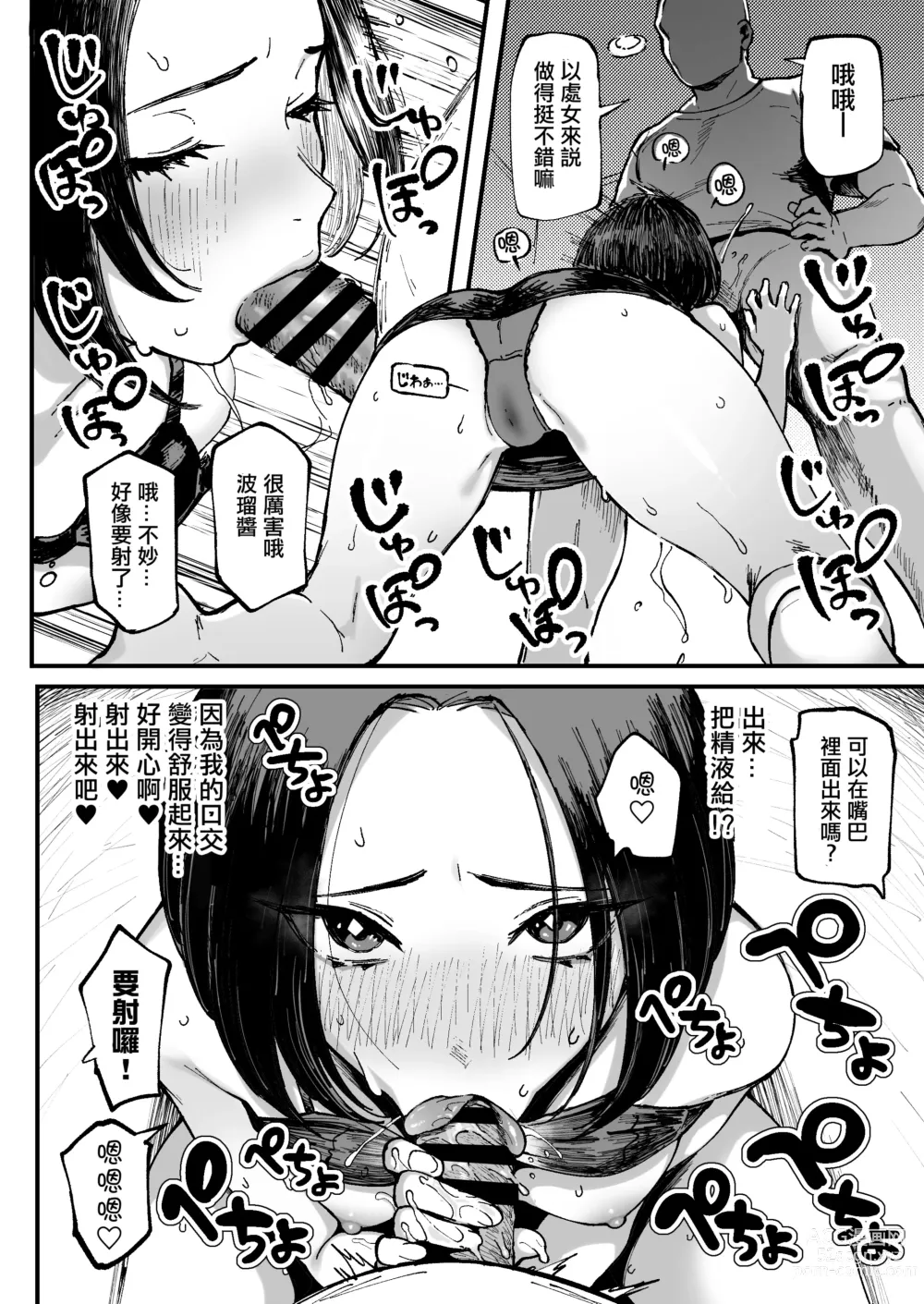 Page 18 of doujinshi Miharu no Hajimete