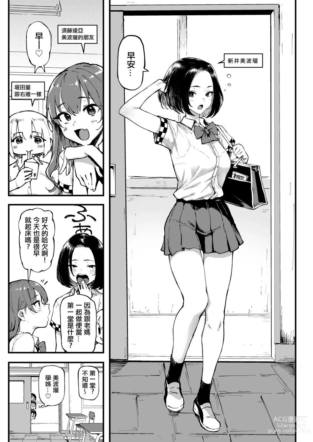 Page 3 of doujinshi Miharu no Hajimete