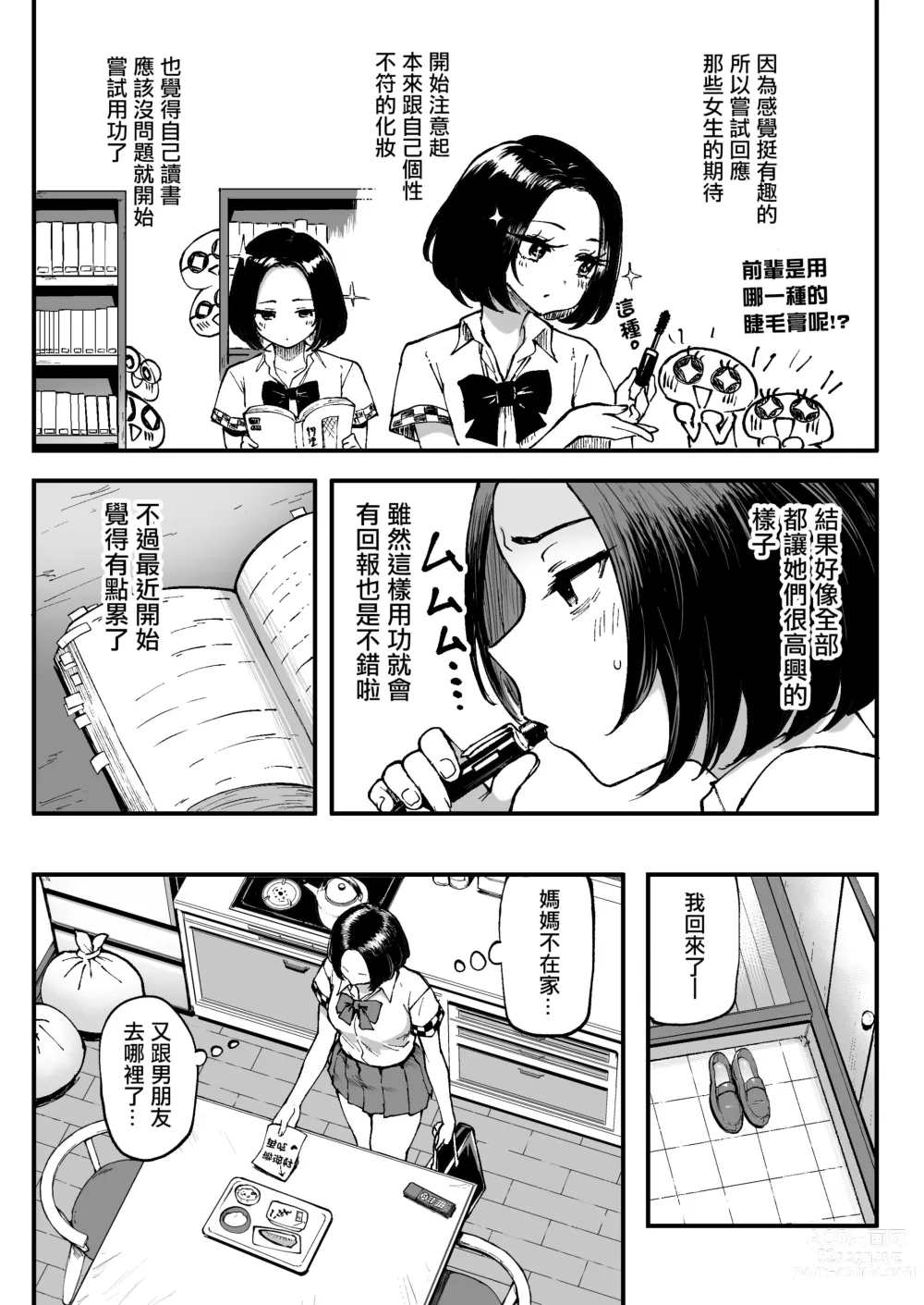 Page 6 of doujinshi Miharu no Hajimete