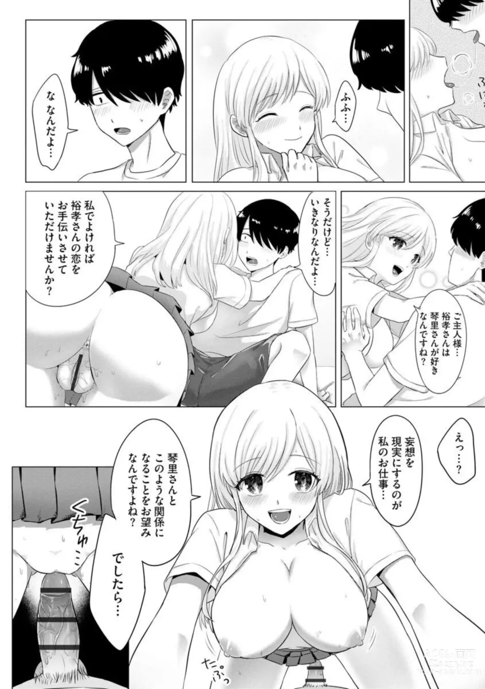 Page 16 of manga Mousou Chuumon 1