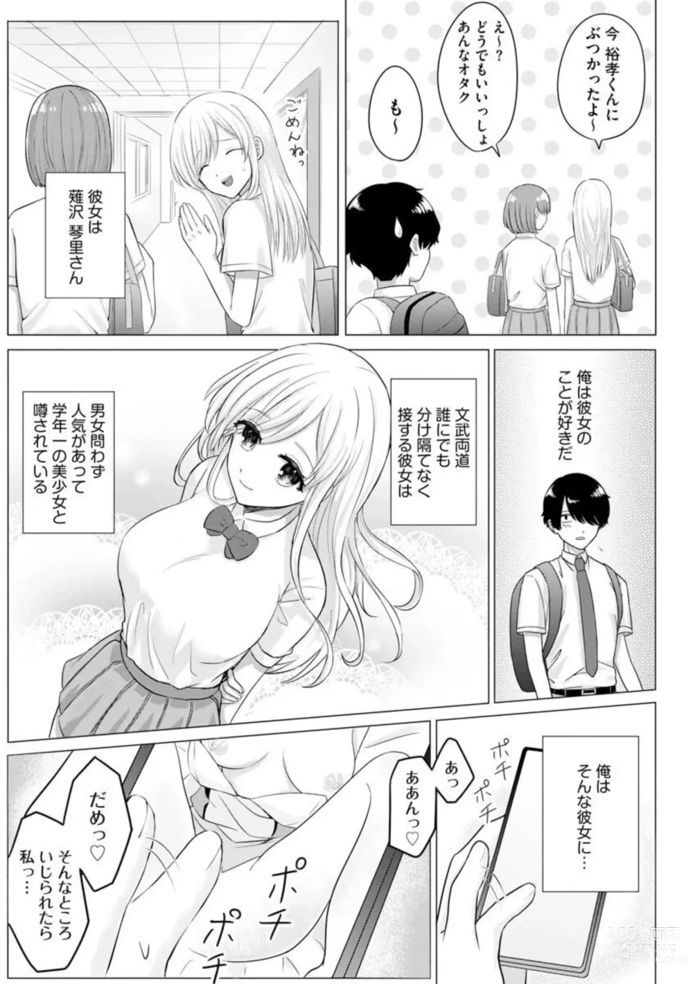 Page 5 of manga Mousou Chuumon 1