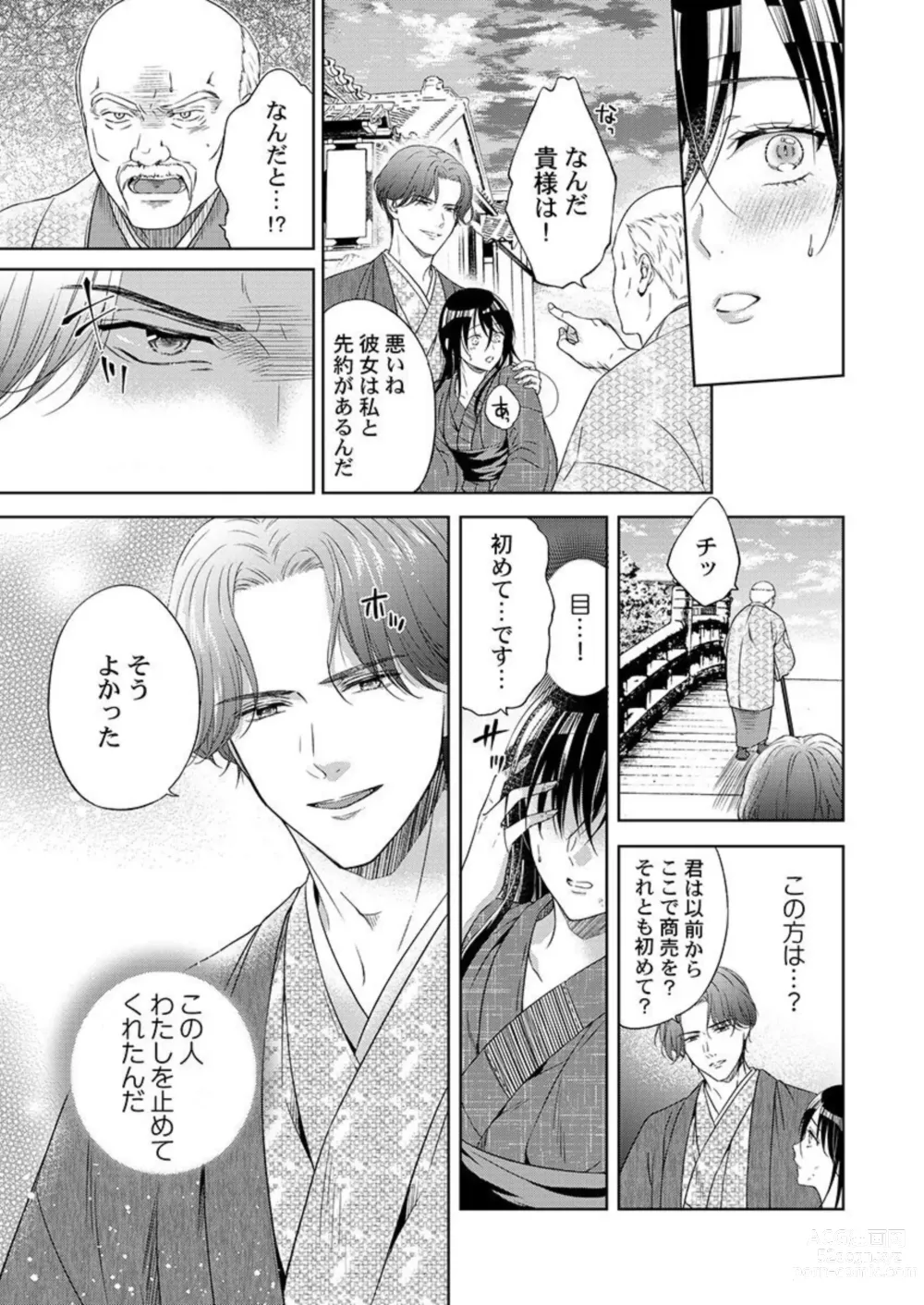 Page 15 of manga Daitekudasai Danna-sama ～ Amayakashi Hakushaku to Suterare Shōjo ～1