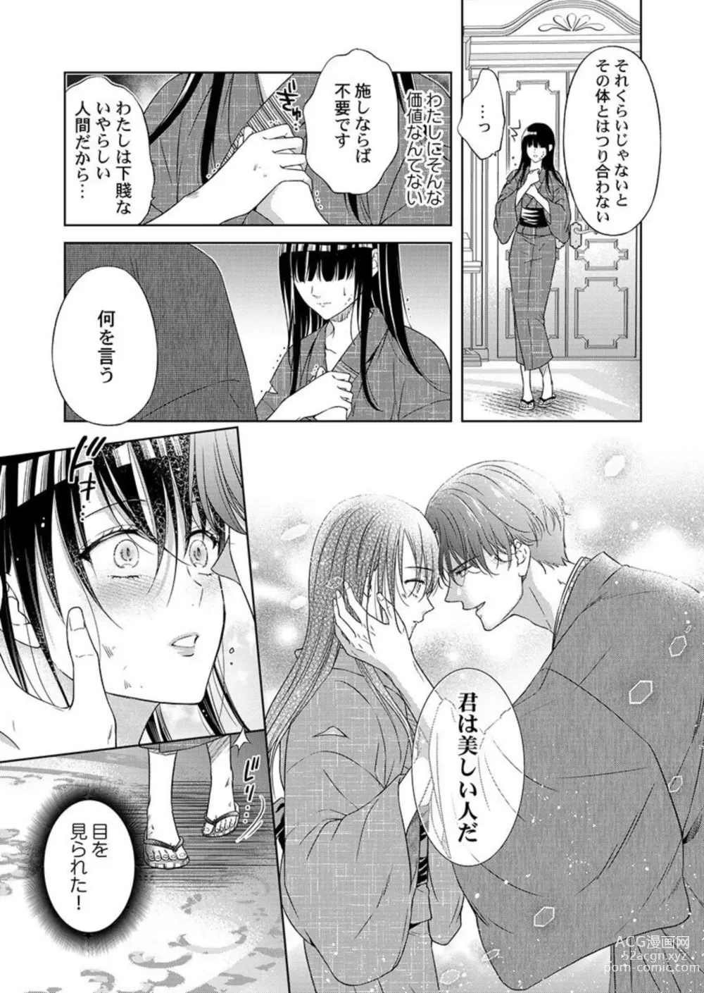 Page 17 of manga Daitekudasai Danna-sama ～ Amayakashi Hakushaku to Suterare Shōjo ～1