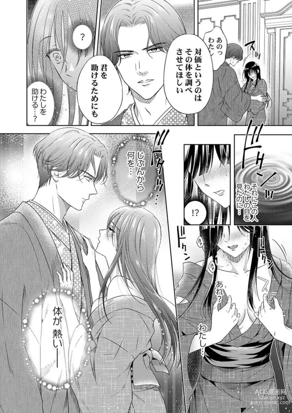 Page 18 of manga Daitekudasai Danna-sama ～ Amayakashi Hakushaku to Suterare Shōjo ～1