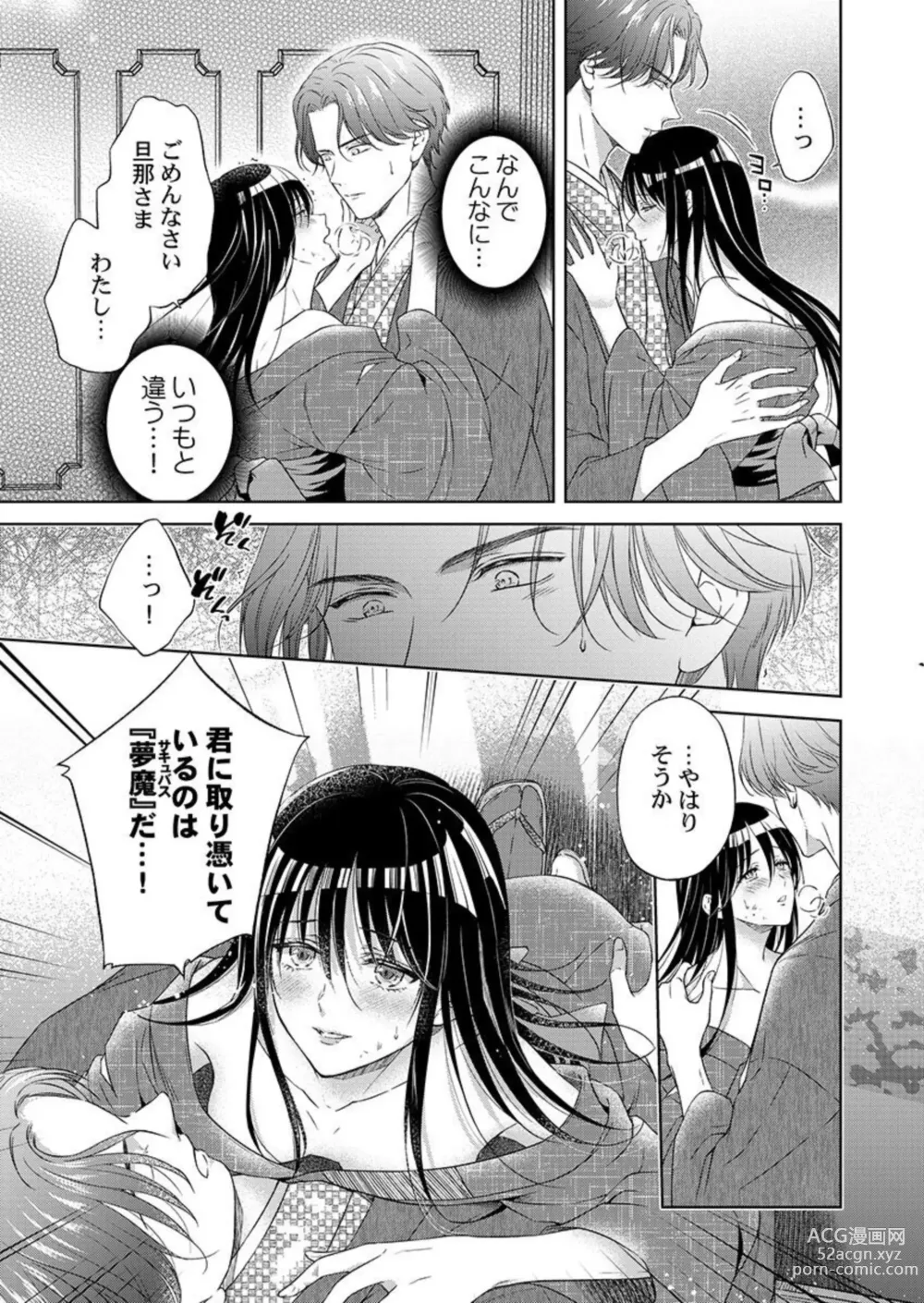 Page 19 of manga Daitekudasai Danna-sama ～ Amayakashi Hakushaku to Suterare Shōjo ～1