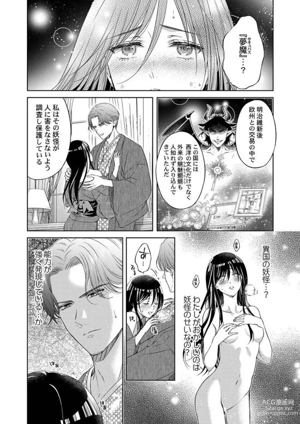 Page 20 of manga Daitekudasai Danna-sama ～ Amayakashi Hakushaku to Suterare Shōjo ～1