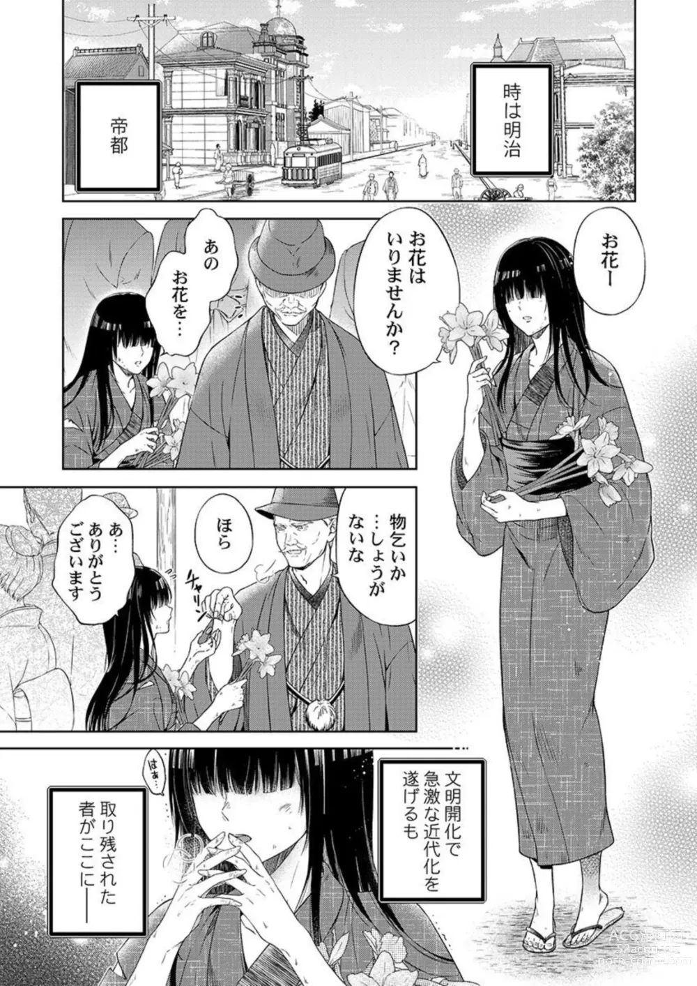 Page 3 of manga Daitekudasai Danna-sama ～ Amayakashi Hakushaku to Suterare Shōjo ～1