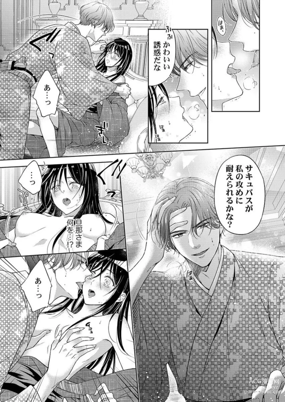 Page 23 of manga Daitekudasai Danna-sama ～ Amayakashi Hakushaku to Suterare Shōjo ～1