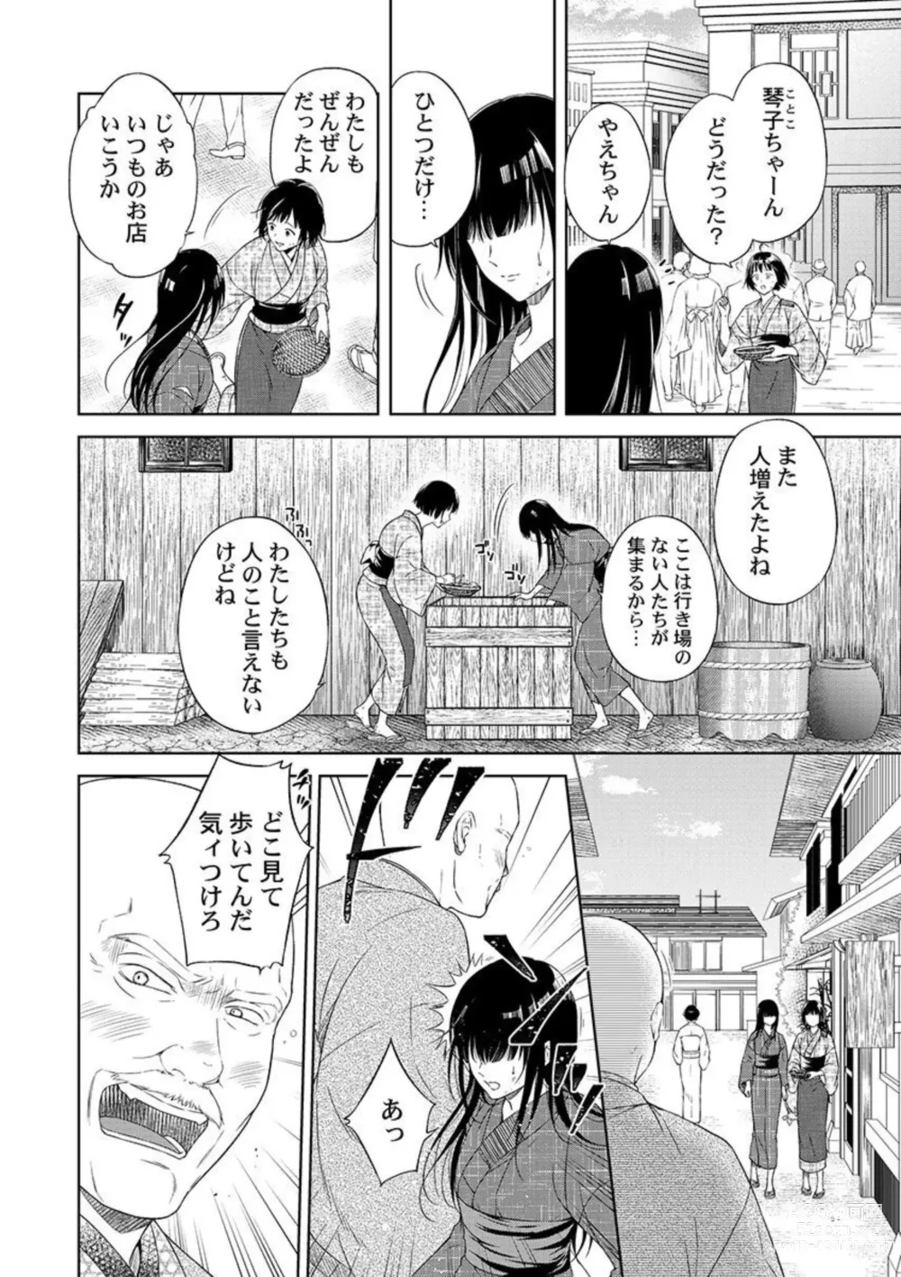 Page 4 of manga Daitekudasai Danna-sama ～ Amayakashi Hakushaku to Suterare Shōjo ～1