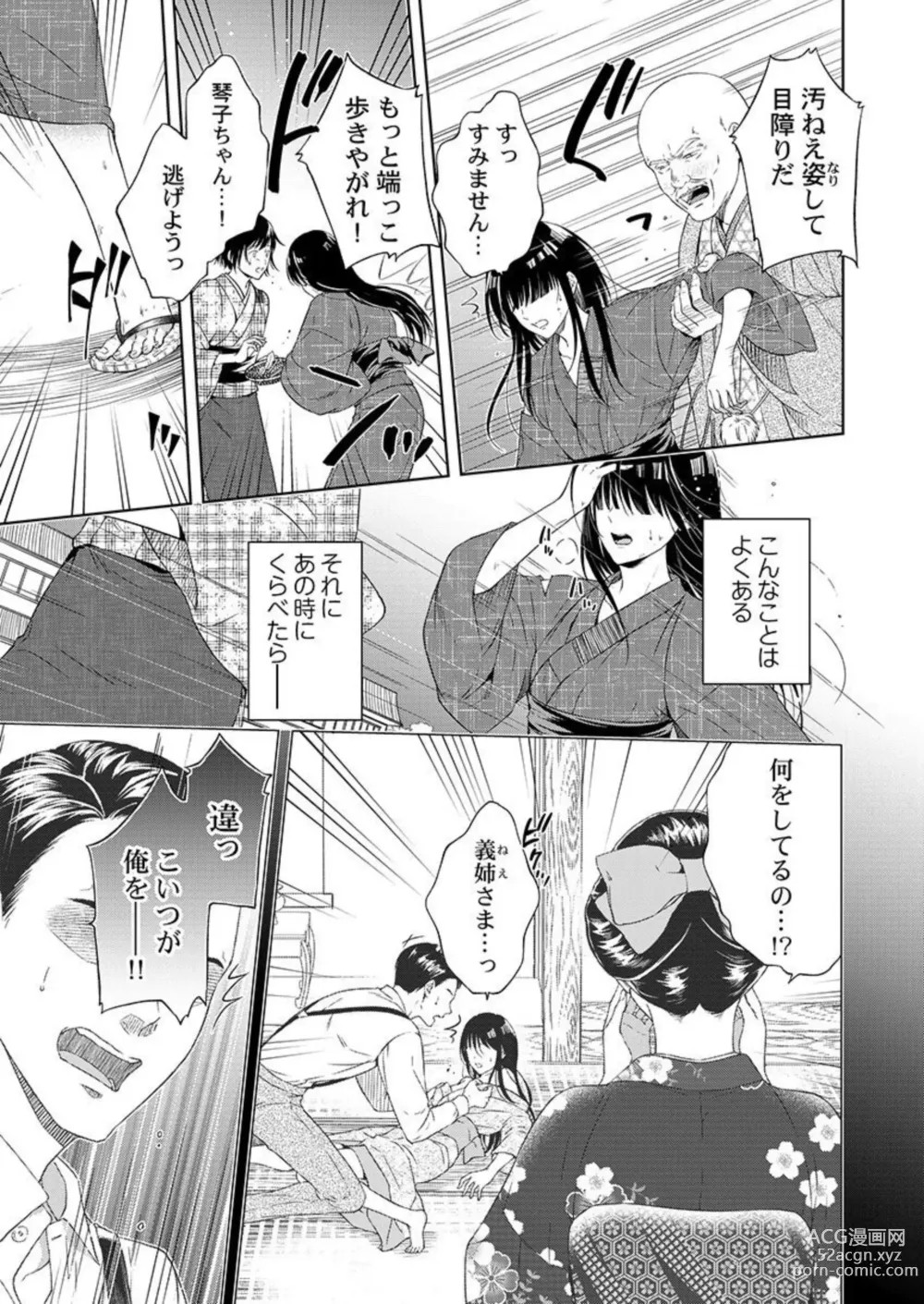 Page 5 of manga Daitekudasai Danna-sama ～ Amayakashi Hakushaku to Suterare Shōjo ～1