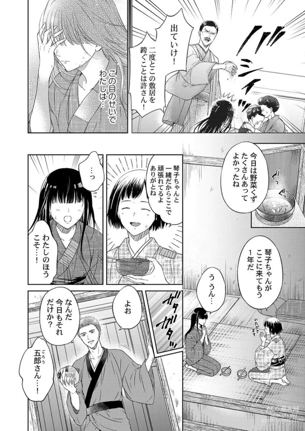 Page 6 of manga Daitekudasai Danna-sama ～ Amayakashi Hakushaku to Suterare Shōjo ～1