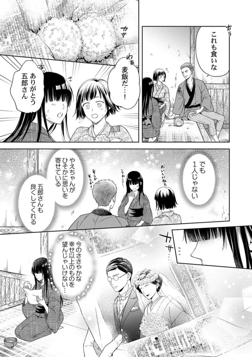 Page 7 of manga Daitekudasai Danna-sama ～ Amayakashi Hakushaku to Suterare Shōjo ～1