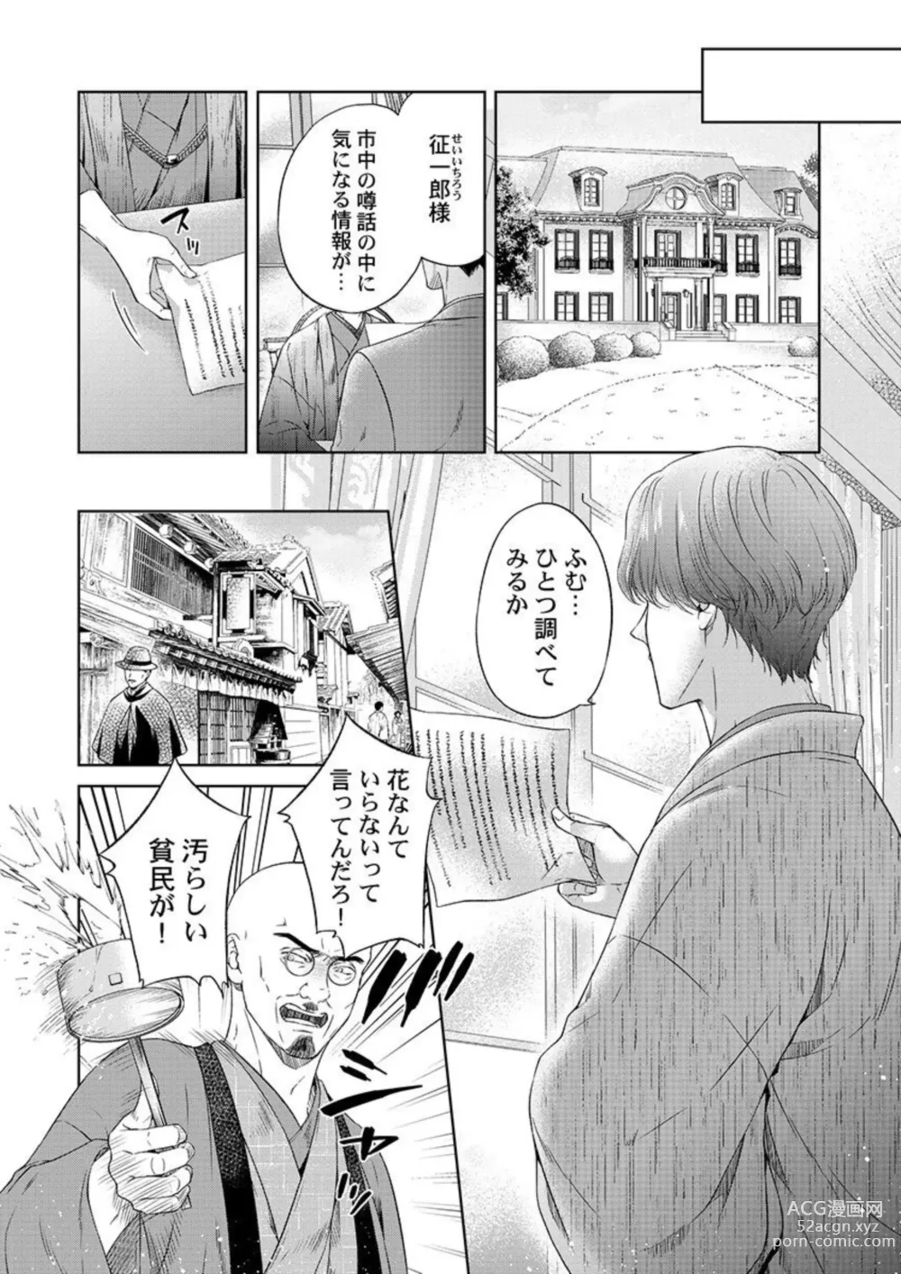 Page 8 of manga Daitekudasai Danna-sama ～ Amayakashi Hakushaku to Suterare Shōjo ～1