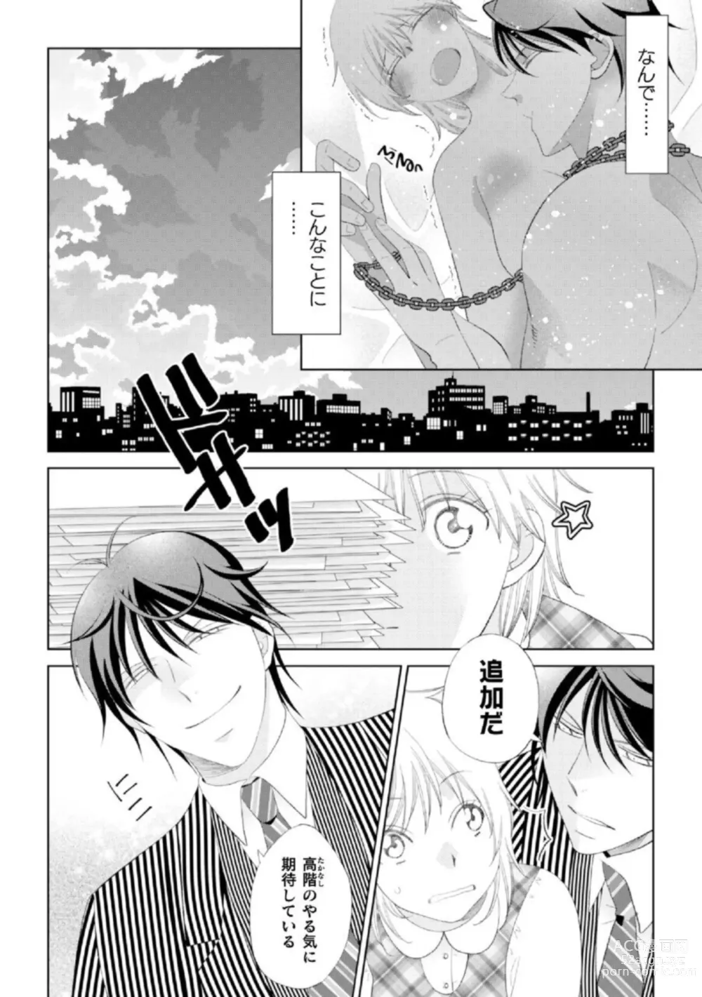 Page 14 of manga Shokorashukureansorojī Ibitsuai ～ Yandere Kareshi no Omoi ai ni Kakowarete ～ 1