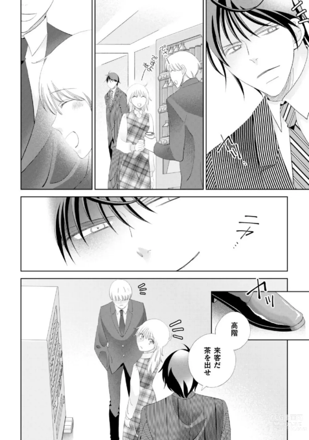 Page 18 of manga Shokorashukureansorojī Ibitsuai ～ Yandere Kareshi no Omoi ai ni Kakowarete ～ 1