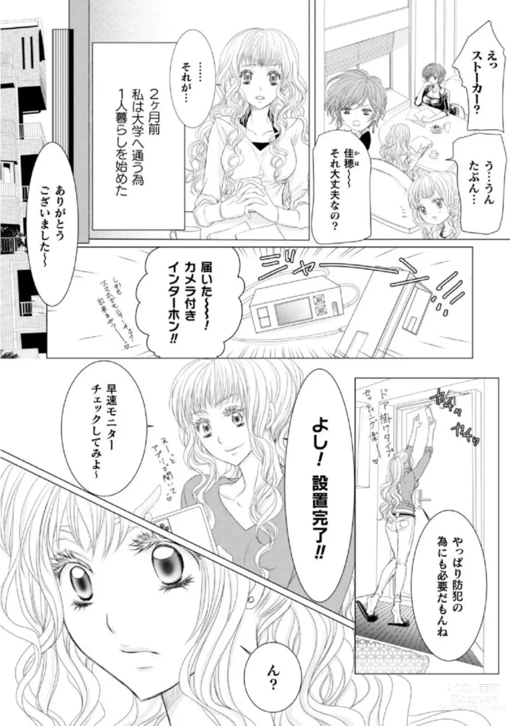 Page 4 of manga Shokorashukureansorojī Ibitsuai ～ Yandere Kareshi no Omoi ai ni Kakowarete ～ 1